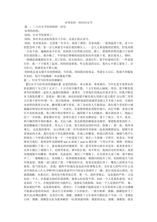 至母亲的一封信妇女节 