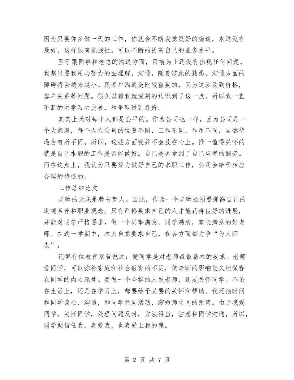 2024年1月试用期工作总结与2024年1月试用期转正工作总结范文汇编_第2页