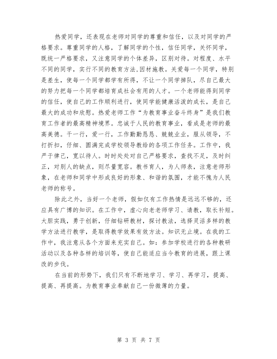 2024年1月试用期工作总结与2024年1月试用期转正工作总结范文汇编_第3页