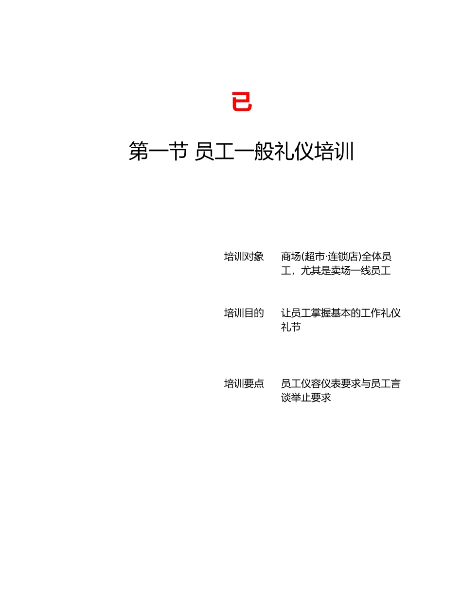 aqn_1227_商场超市连锁店顾客服务技能培训()_第2页