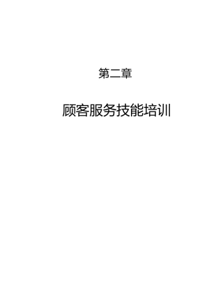 aqn_1227_商场超市连锁店顾客服务技能培训()