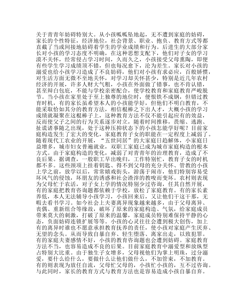 政教处范文后进生转化的探索与实践 _第2页