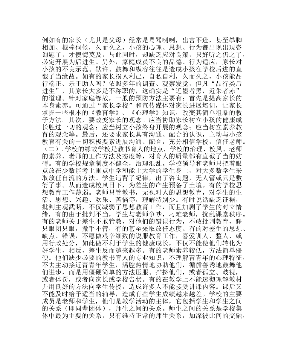 政教处范文后进生转化的探索与实践 _第3页