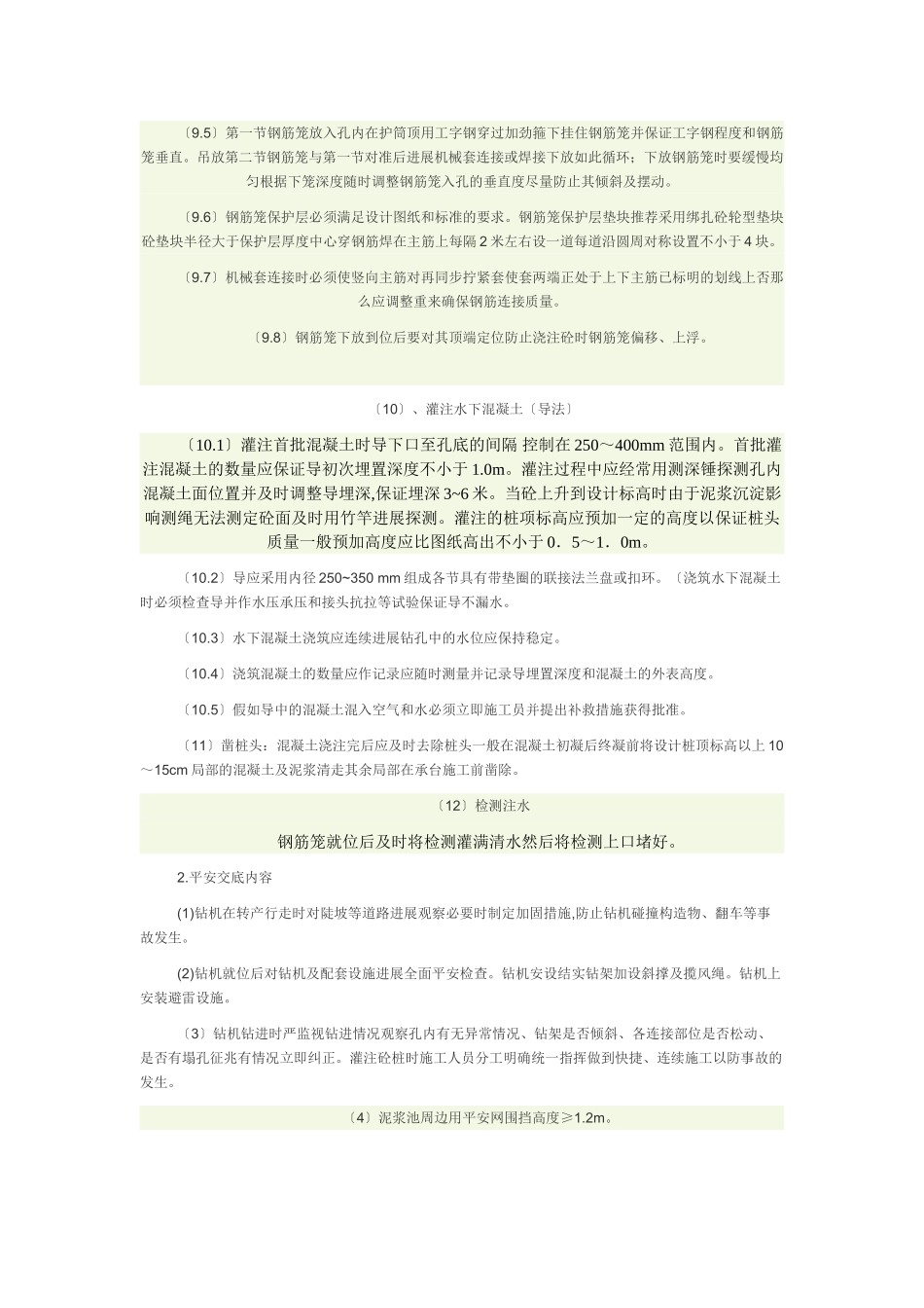 钻孔灌注桩技术、安全交底_第3页