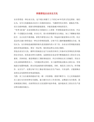 《安全文化》之积极营造企业安全文化 
