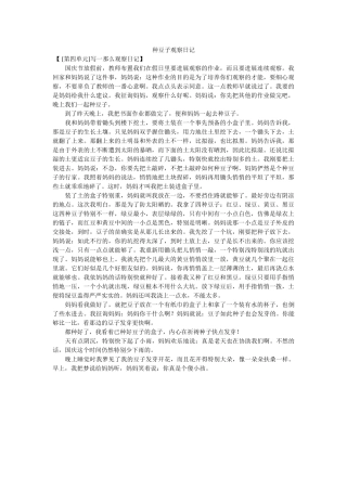 种豆子ۥ观察日记精选 