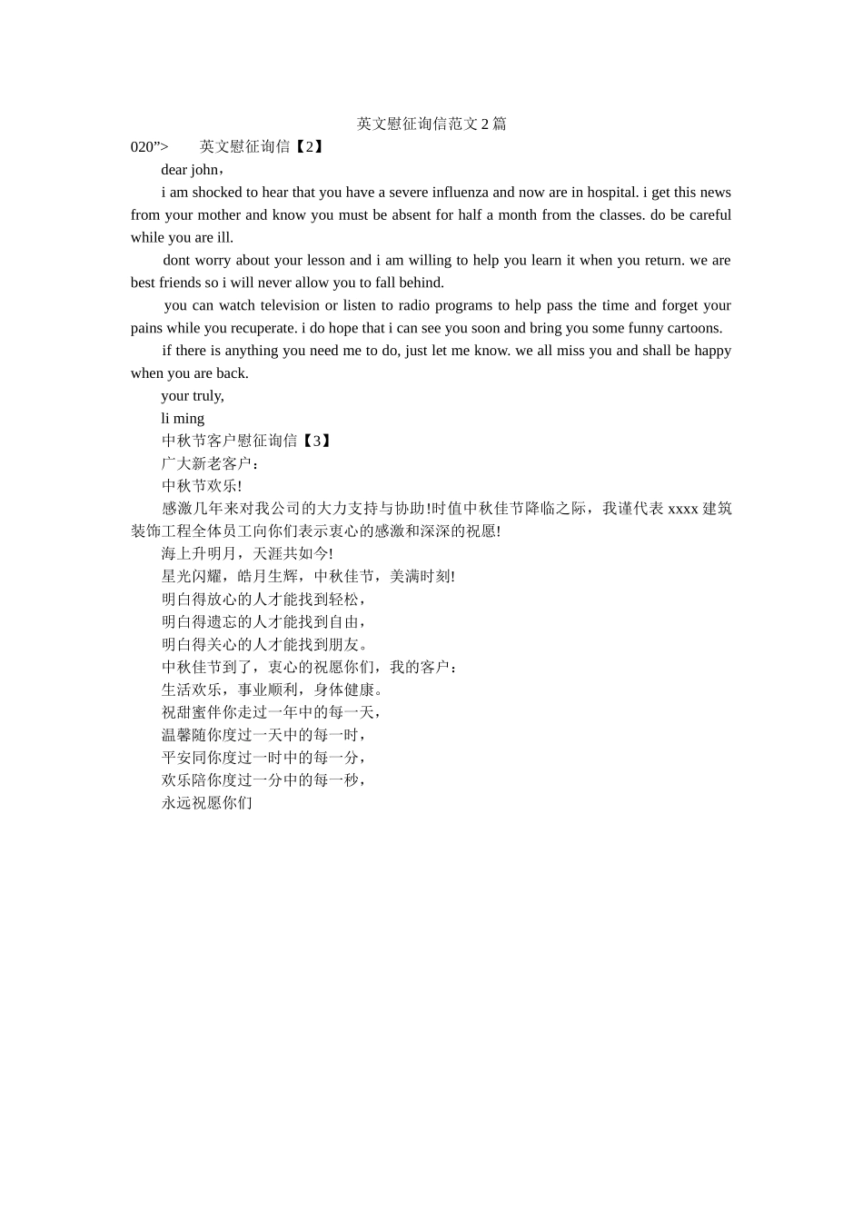 英文慰ۥ问信范文2篇精选 _第1页