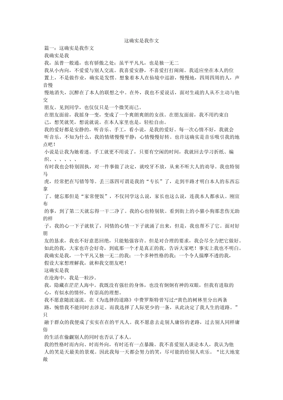 这就是ۥ我作文精选 _第1页