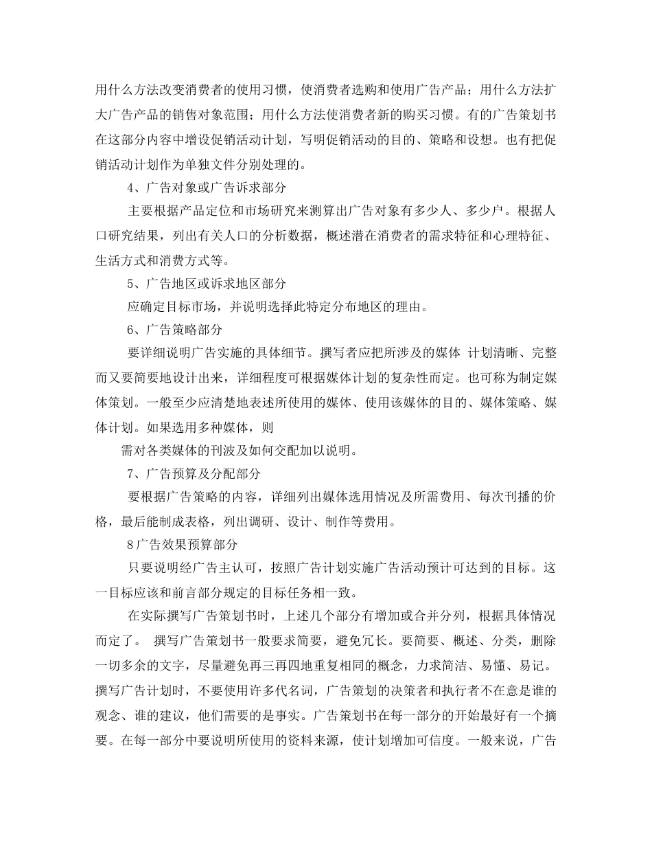 怎样写一份完整的广告策划书 _第2页