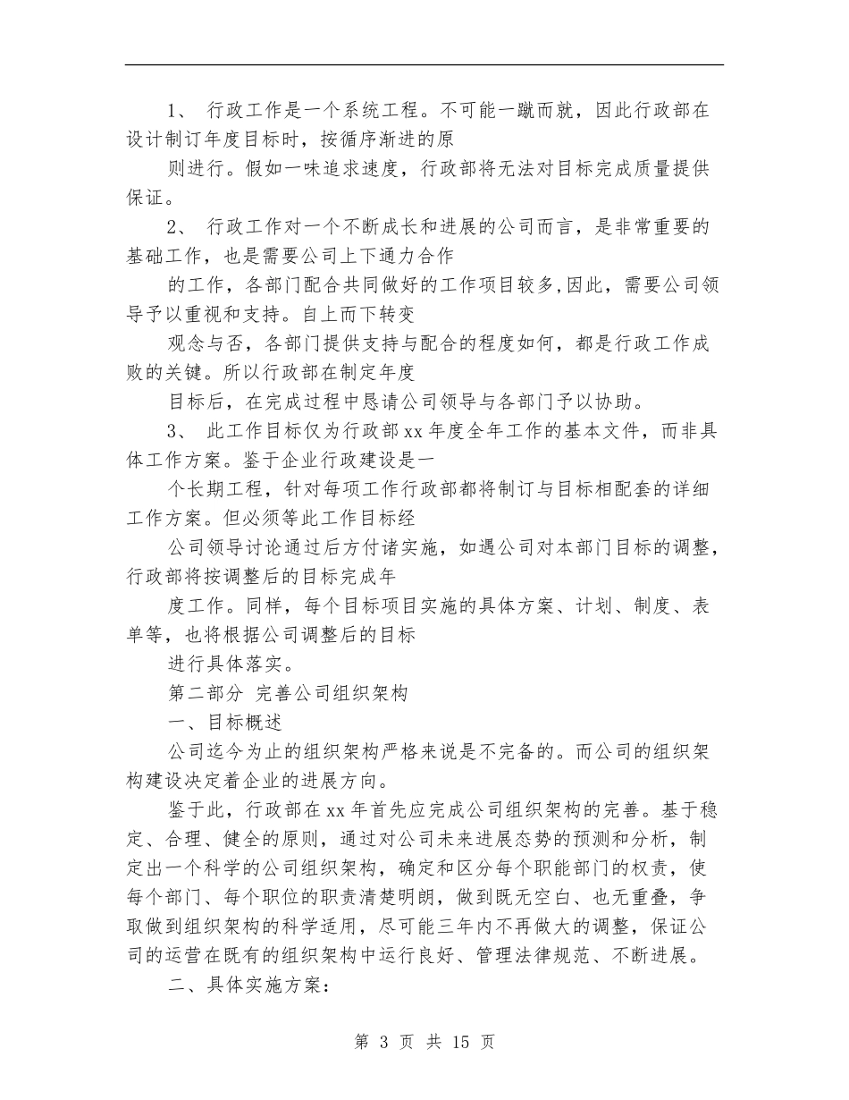 行政部年度工作计划【最新版】_第3页