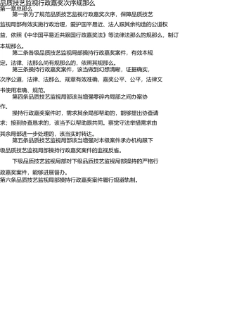 质量技术监督行政处罚程序规定 