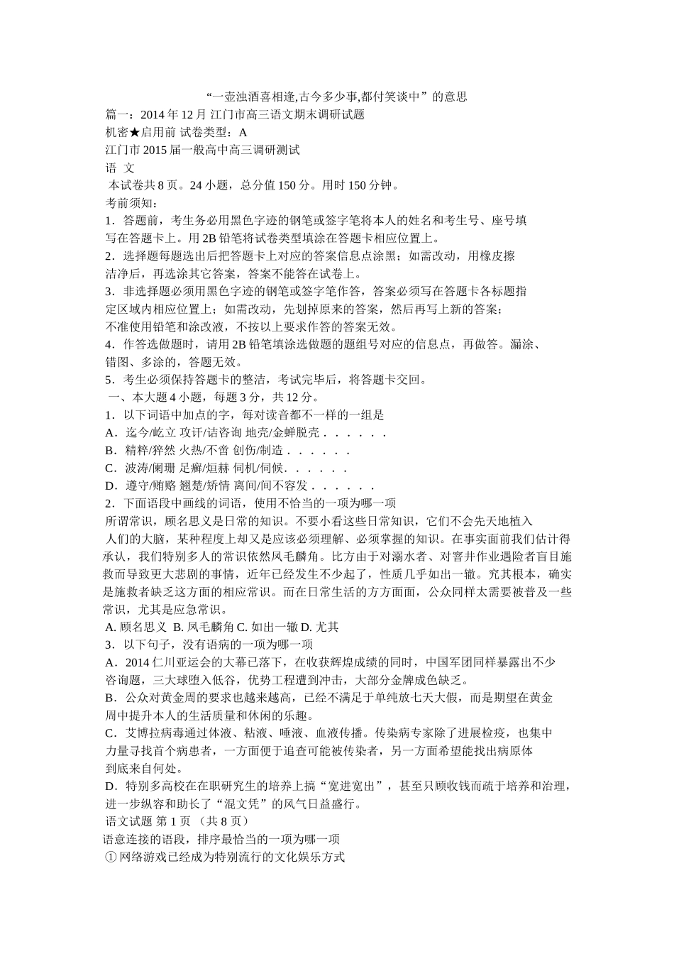 “一壶浊酒喜相逢,古今多少事,都付笑谈中”的意思 _第1页