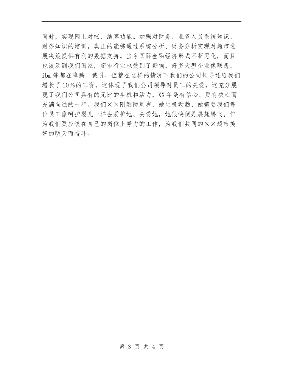 2024年公司财务部门核算管理工作总结_第3页