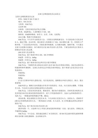 支部大ۥ会吸收新党员记录范文 