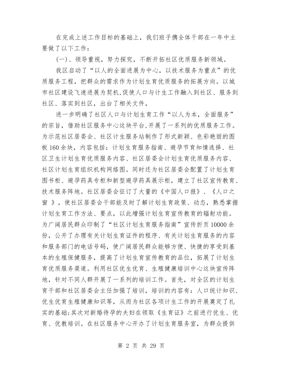 2024计生办工作总结3篇与2024计生协会工作总结4篇汇编_第2页