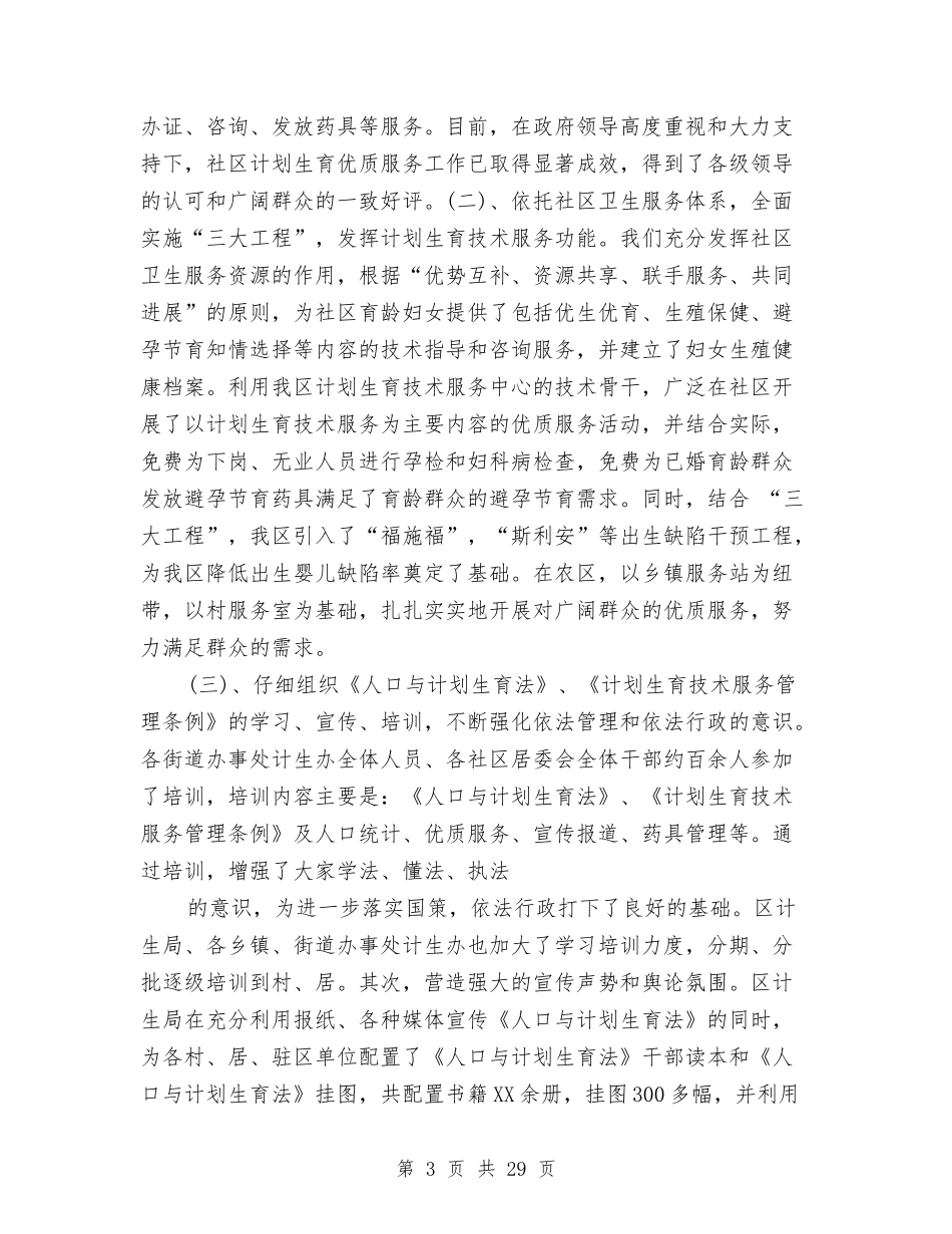 2024计生办工作总结3篇与2024计生协会工作总结4篇汇编_第3页