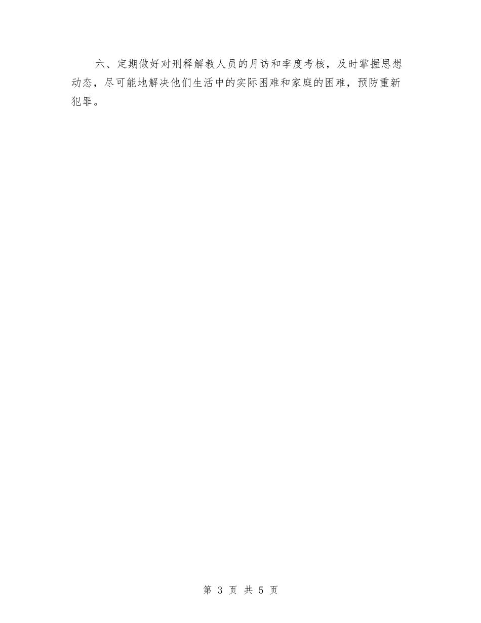 2024年人民调解工作计划1与2024年人民调解工作计划范例汇编_第3页