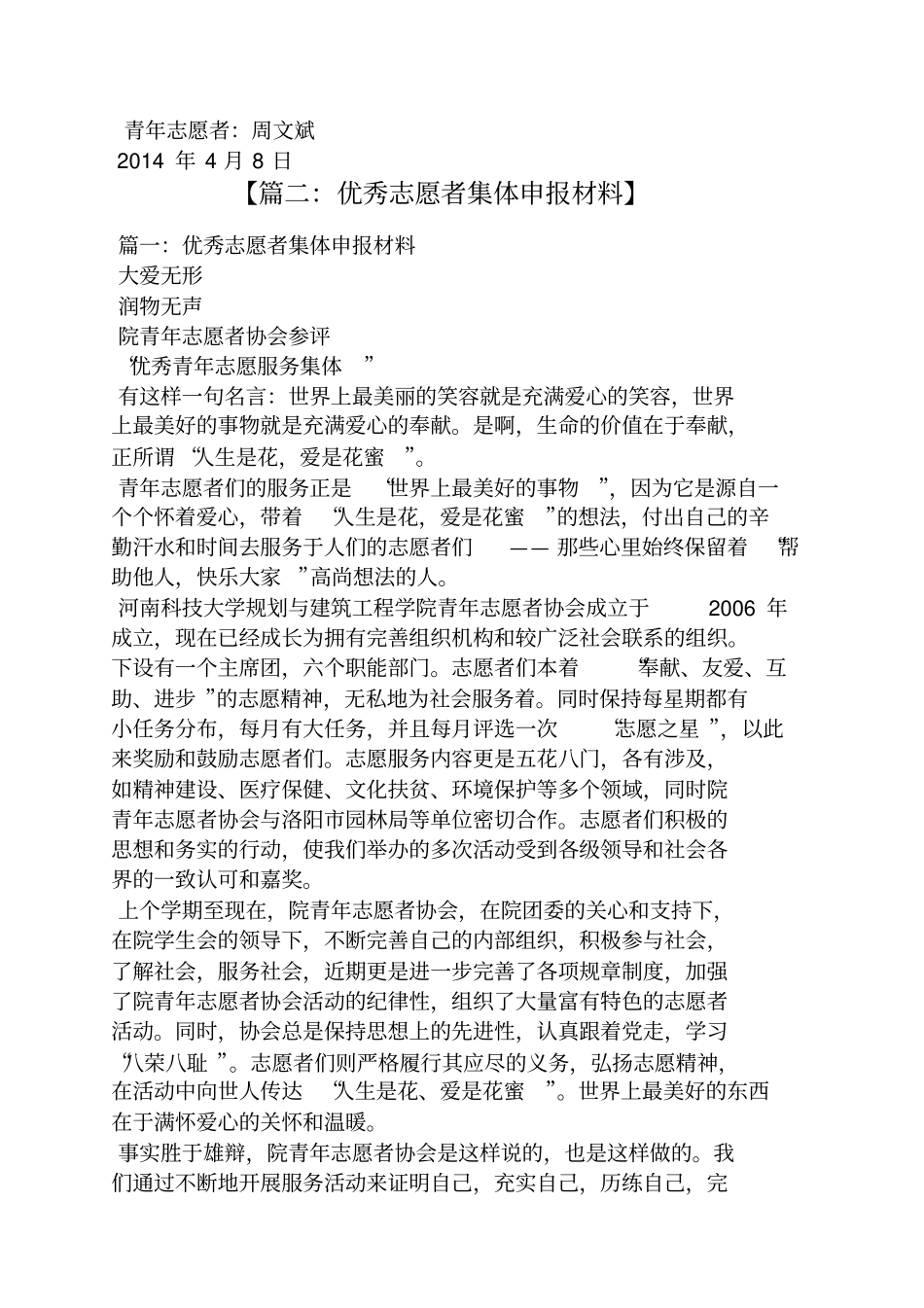志愿者团队申报材料_第2页