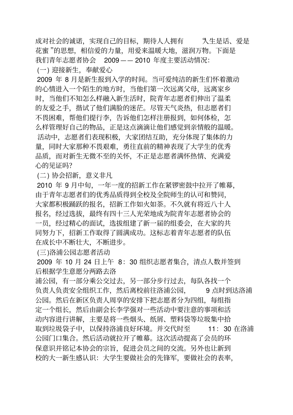 志愿者团队申报材料_第3页