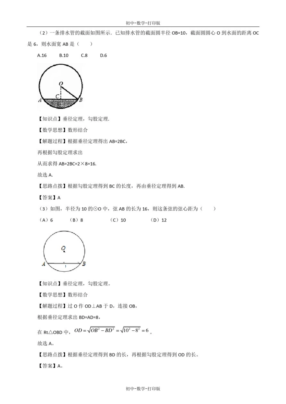 人教版-数学-九年级上册-24.1.2垂直于弦的直径教案_第2页