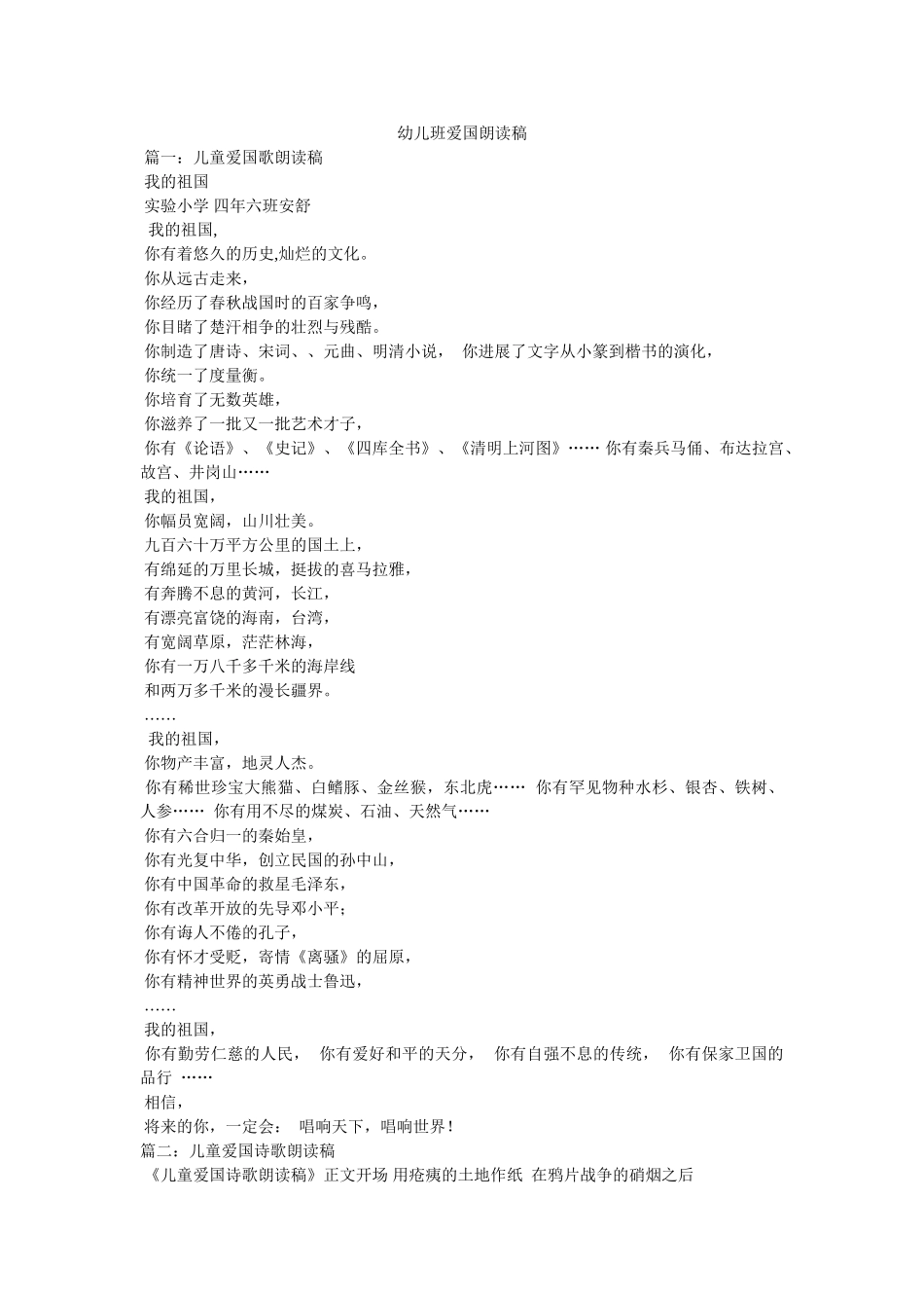 幼儿班爱国朗诵稿 _第1页