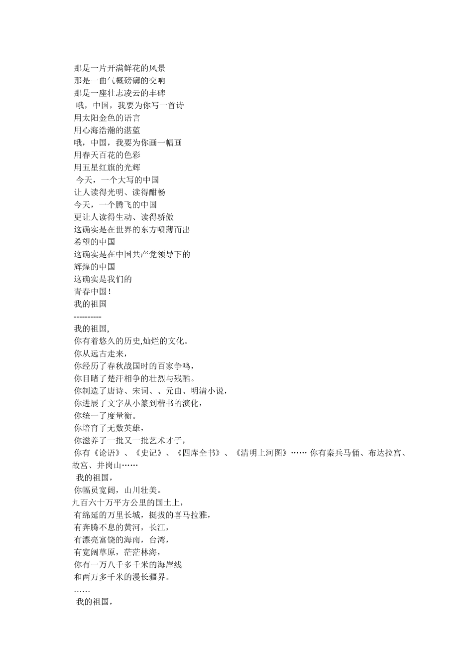 幼儿班爱国朗诵稿 _第3页