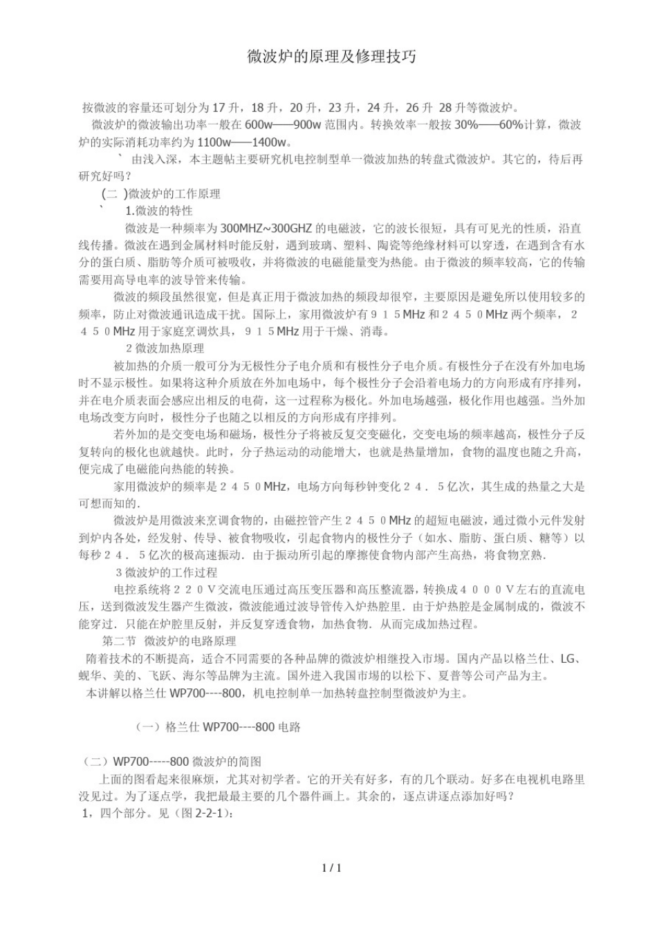 微波炉的原理及修理技巧_第2页