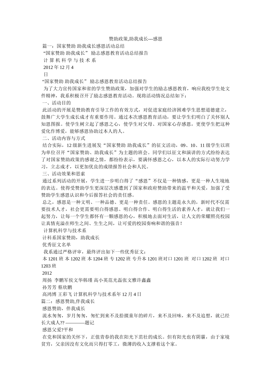 资助政策,助我成长---感恩 _第1页