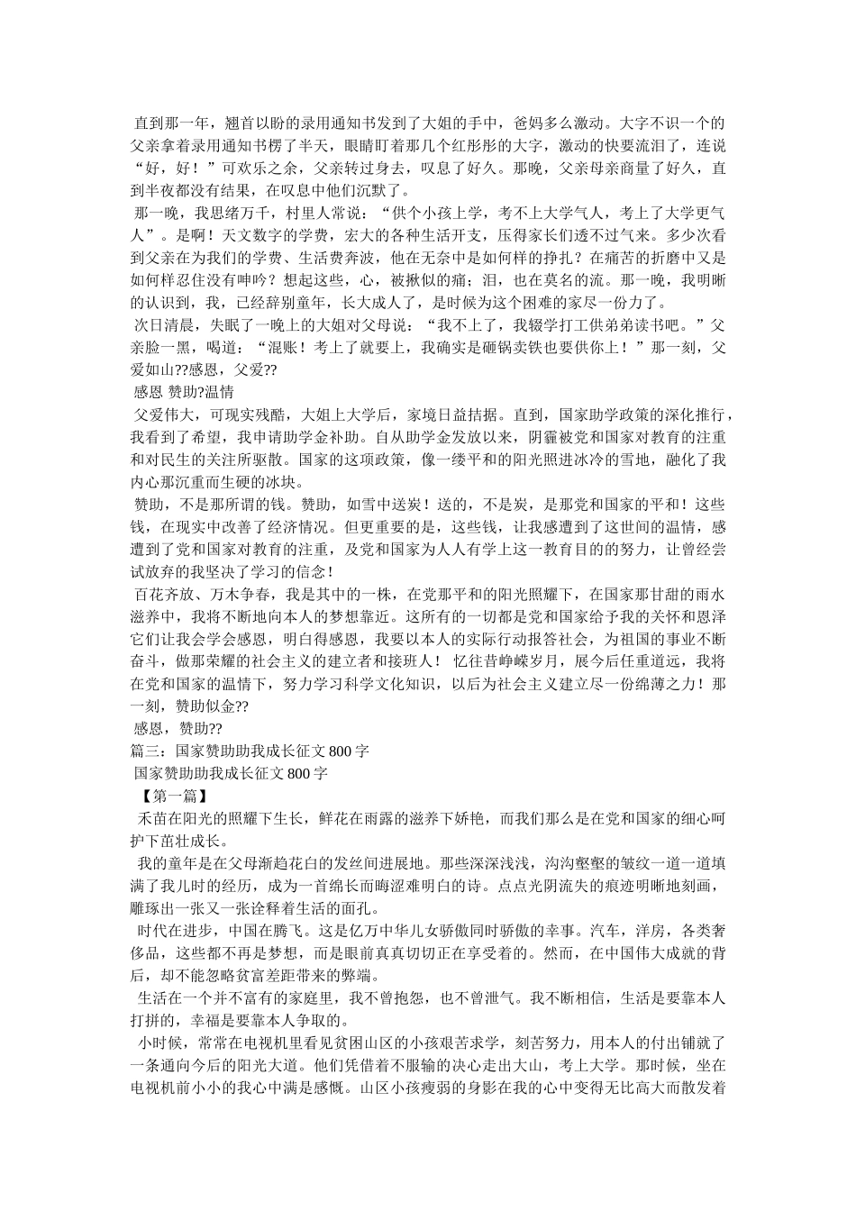资助政策,助我成长---感恩 _第2页