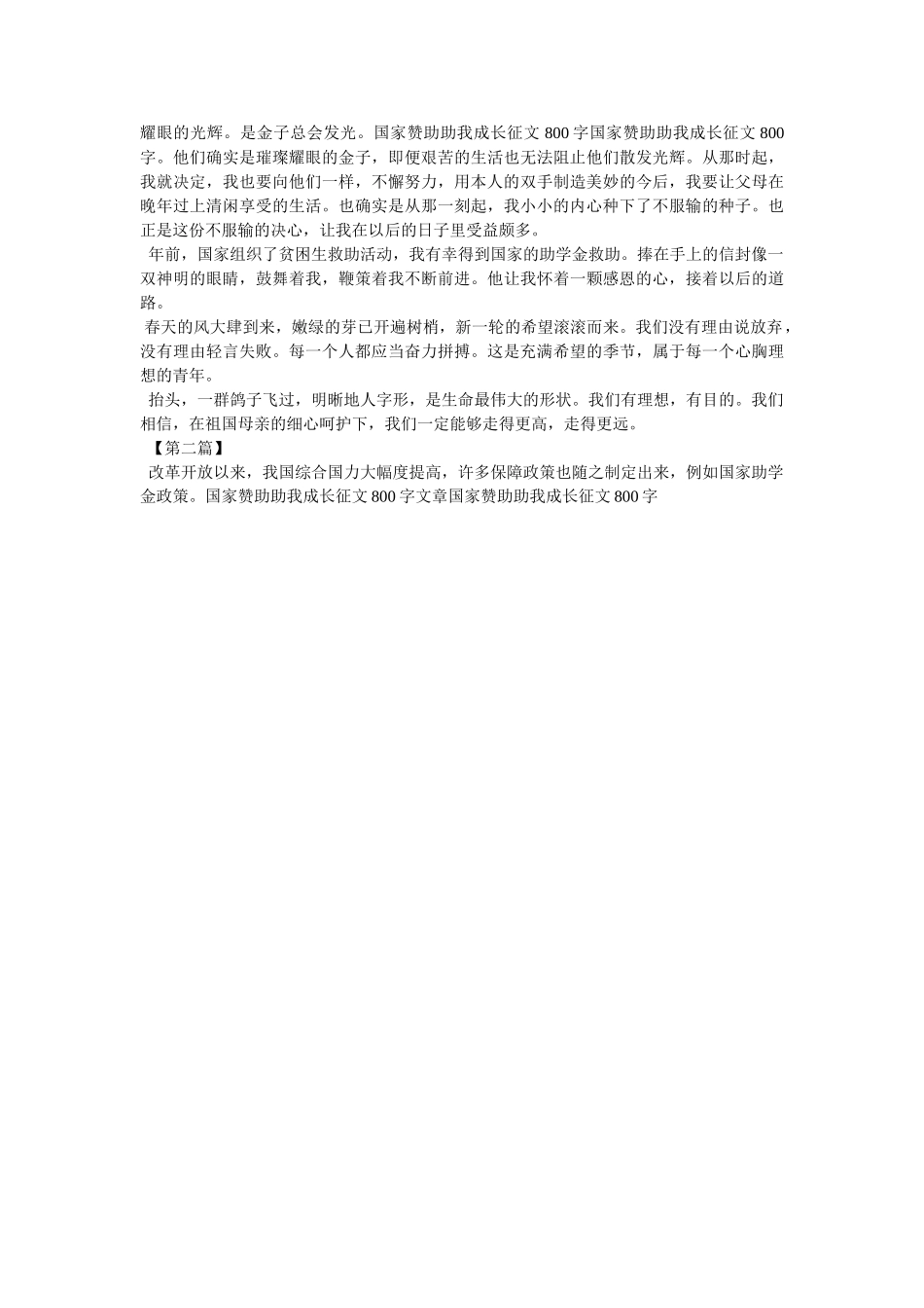 资助政策,助我成长---感恩 _第3页