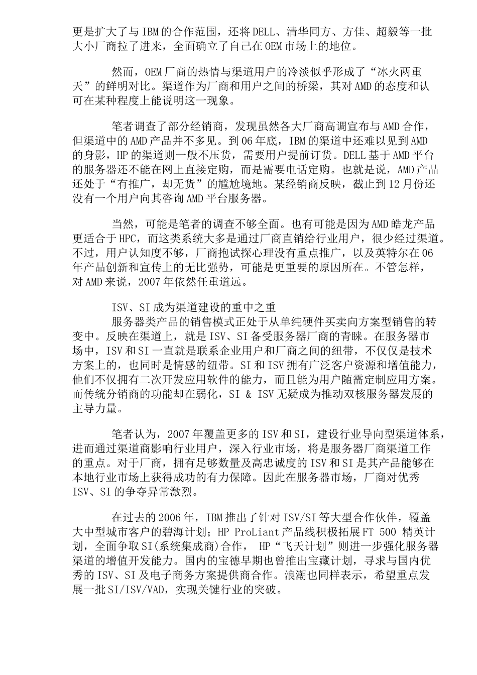 PC服务器市场渠道趋势分析_第2页