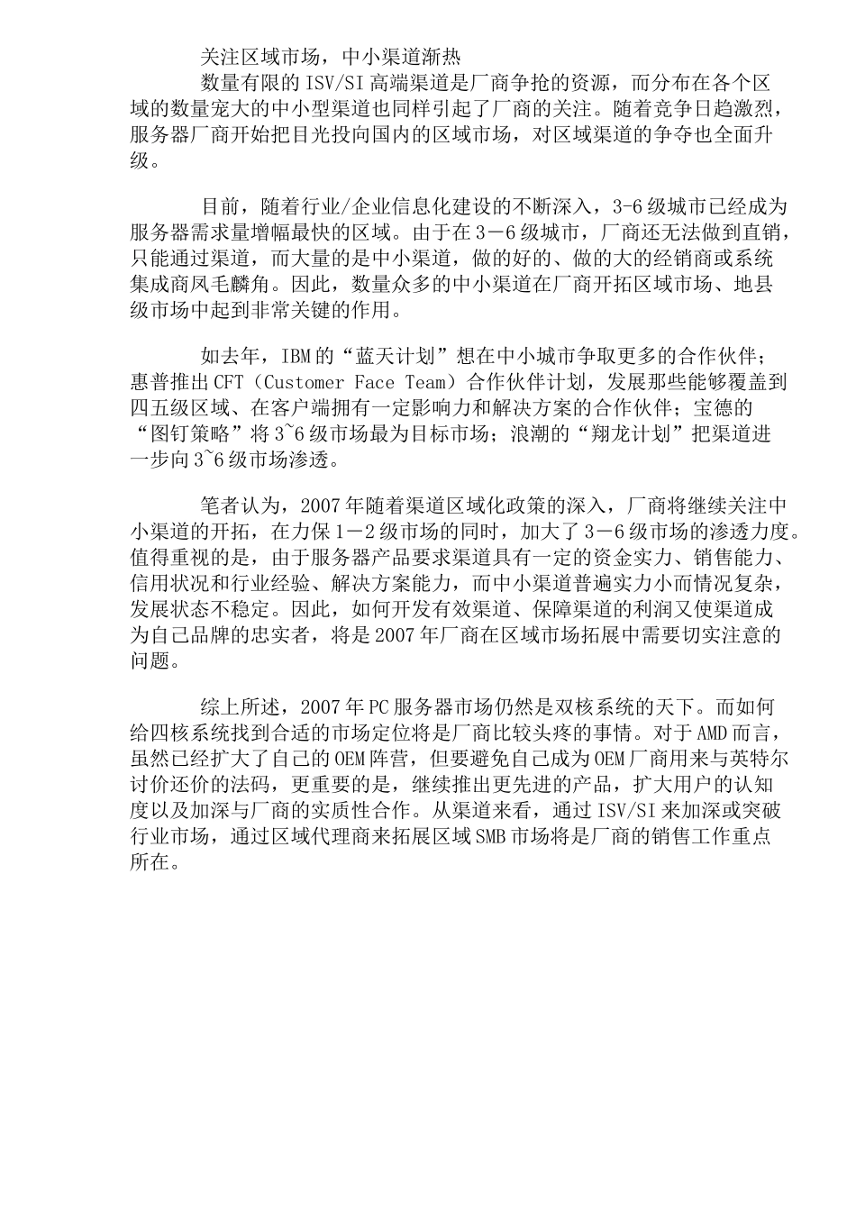 PC服务器市场渠道趋势分析_第3页