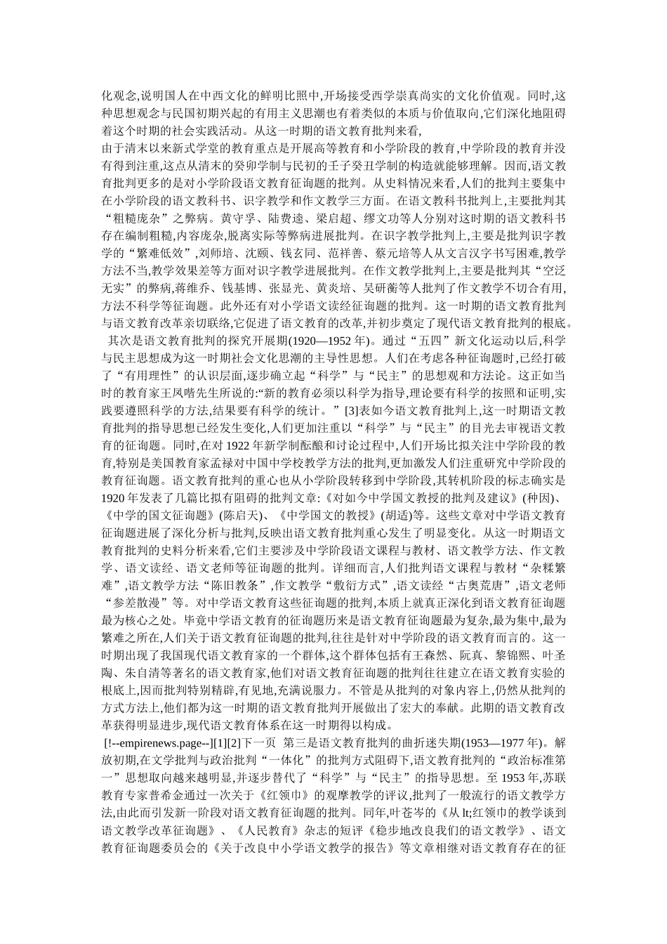 语文论ۥ文-从我国语文教育的历史看语文教育本体的演变-中国.大学.精选 _第2页