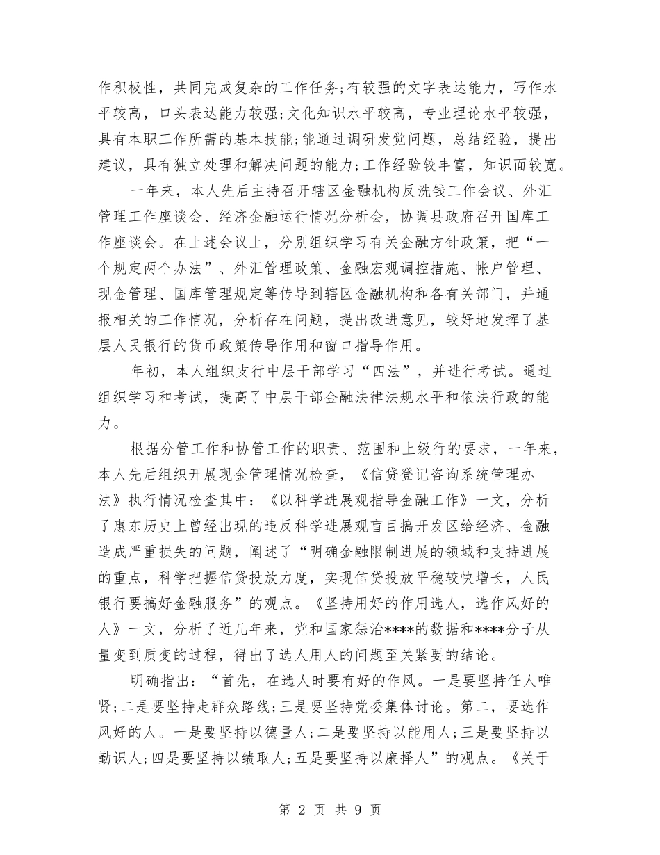 2024年11月银行工作人员工作总结与2024年11月银行工作人员工作总结报告汇编_第2页