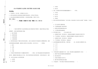 2024年初级银行从业资格《银行管理》综合练习试题