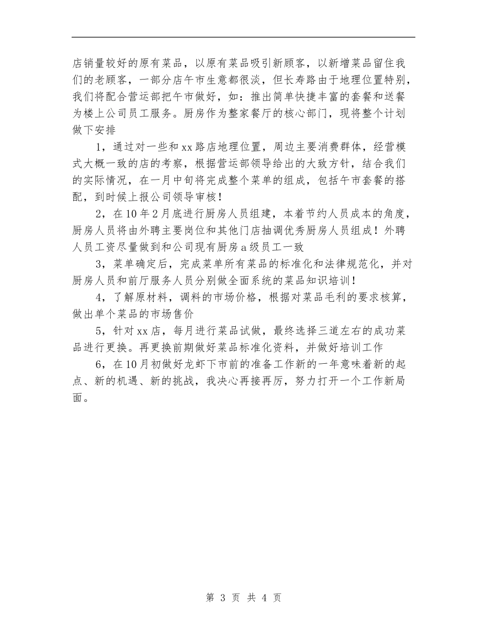 餐2024饮公司研发部工作计划_第3页