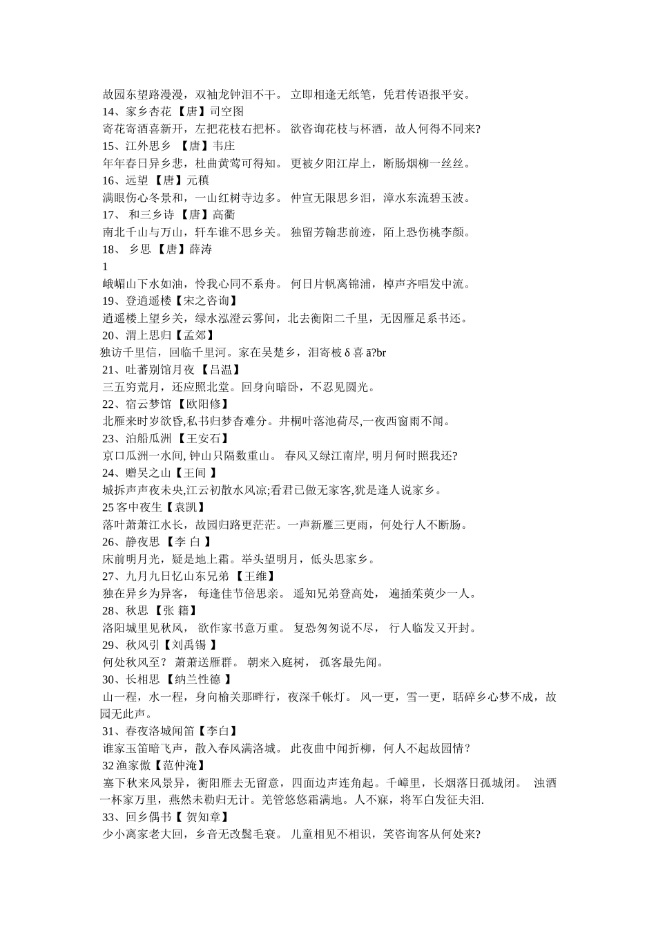游子思乡的故事 _第2页