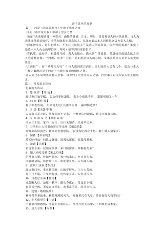 游子思乡的故事 