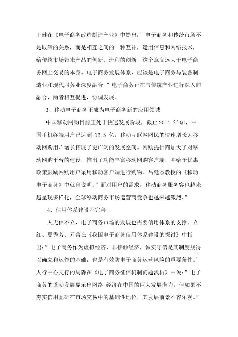 中国电子商务现状及发展趋势研究文献综述_第3页