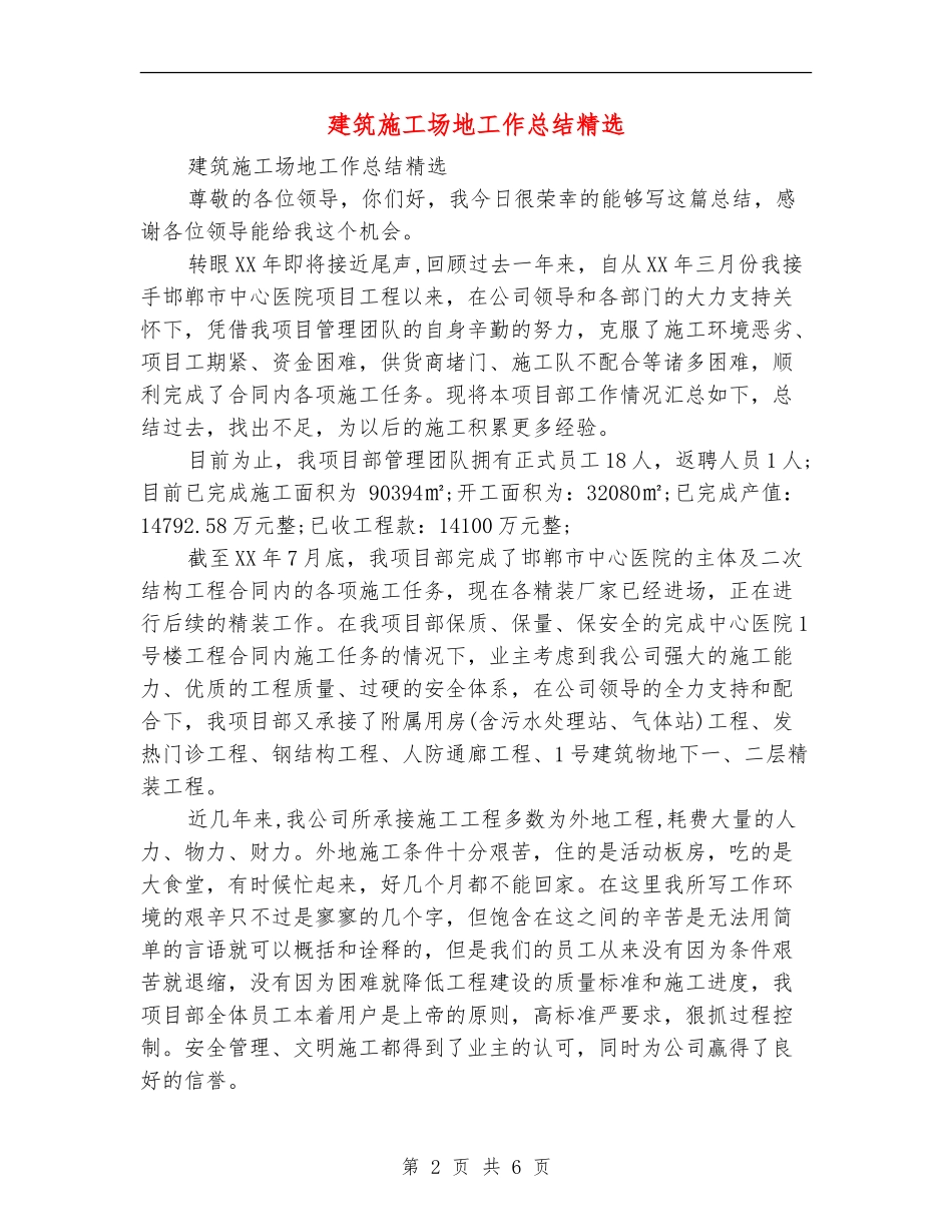 建筑工地工作总结精选_第2页