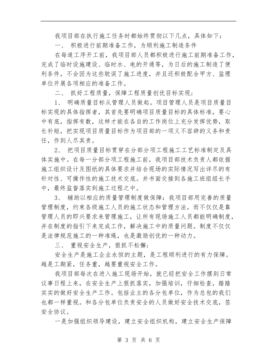 建筑工地工作总结精选_第3页
