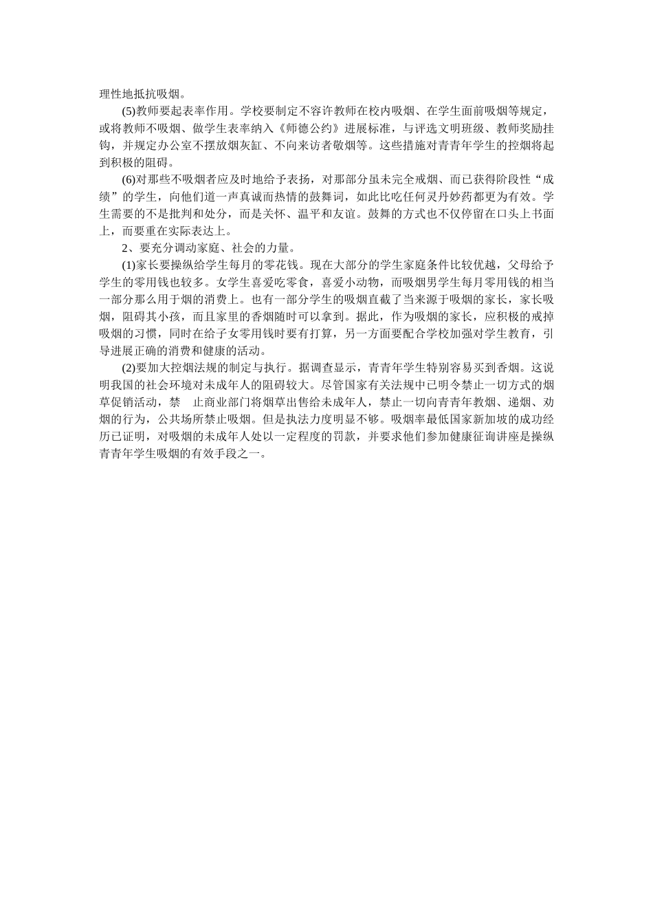 中国学生吸烟调查报告 _第3页