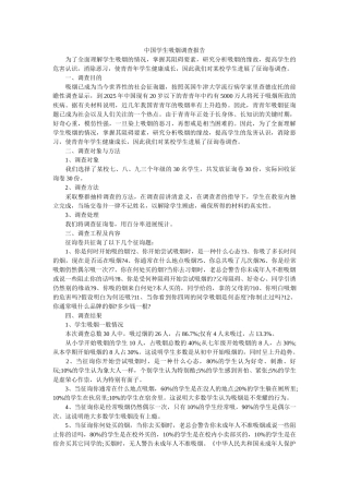中国学生吸烟调查报告 