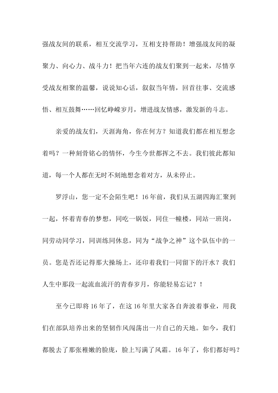 八一战友聚会邀请函_第2页