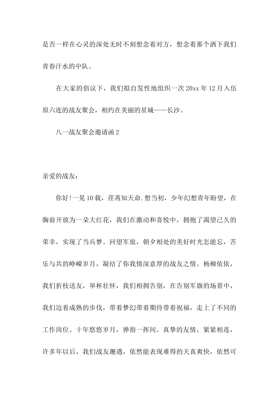 八一战友聚会邀请函_第3页