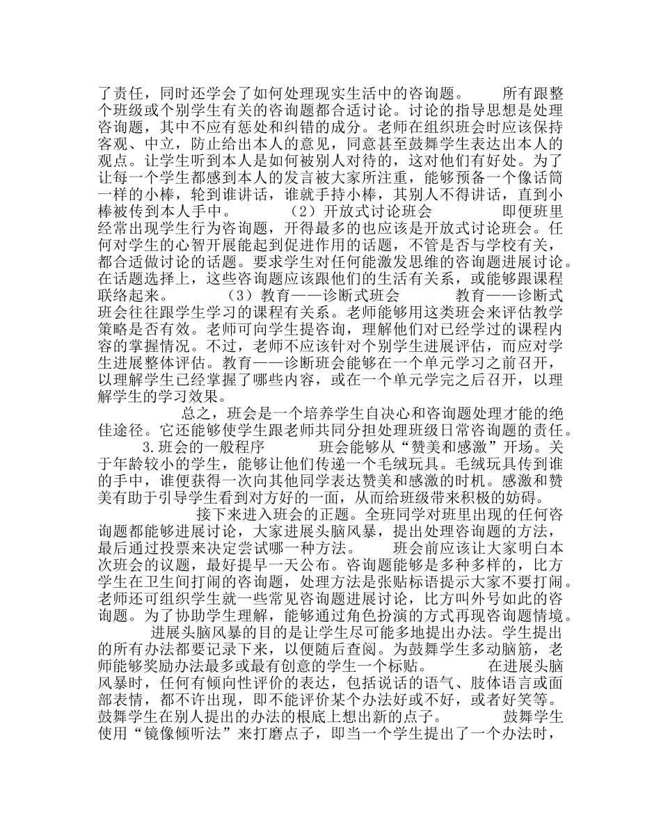 政教处范文班主任培训资料如何开班会 _第2页