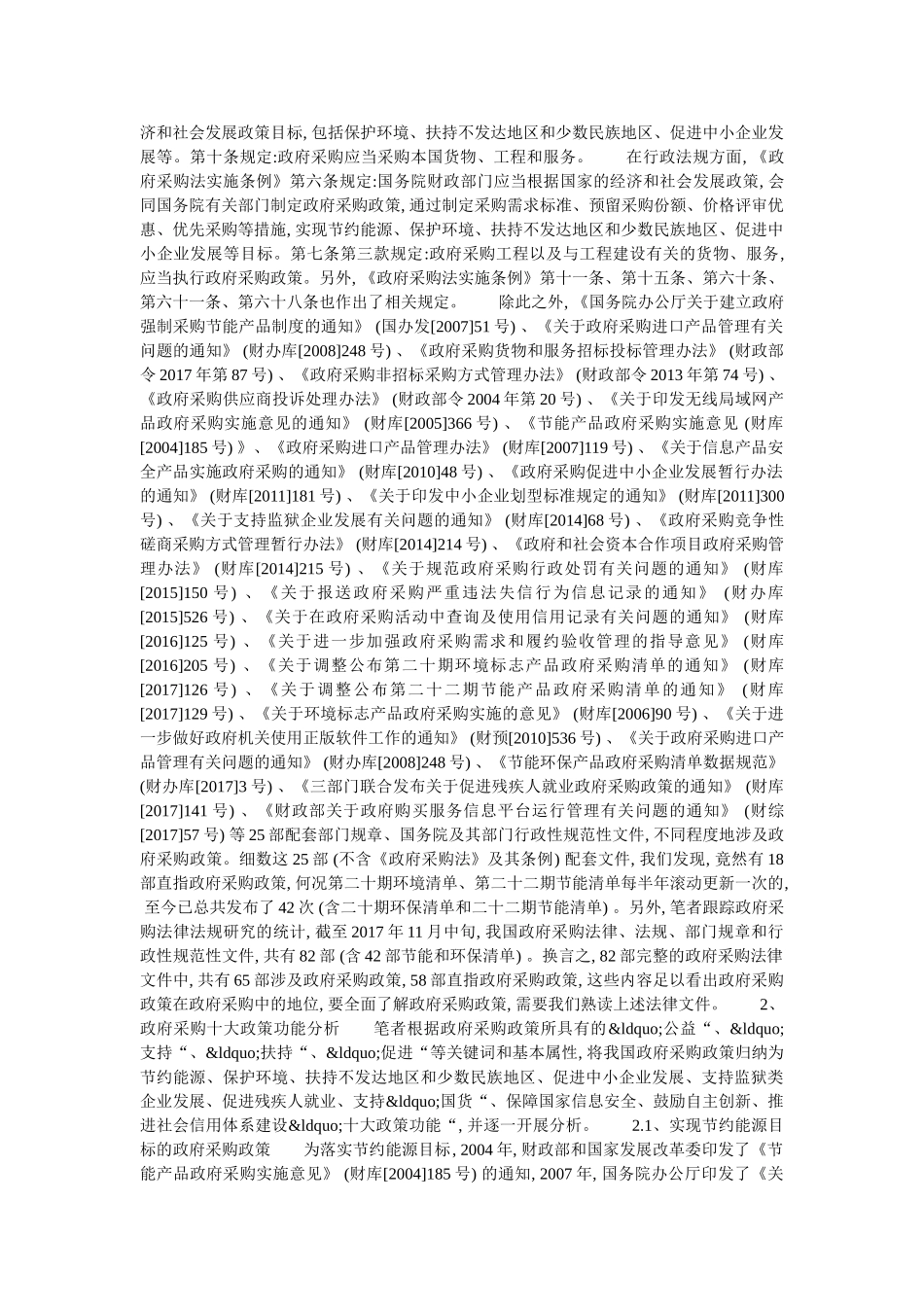 政府采购的功能——十大政策功能 _第2页