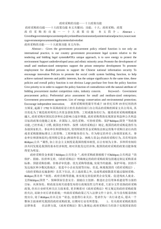 政府采购的功能——十大政策功能 