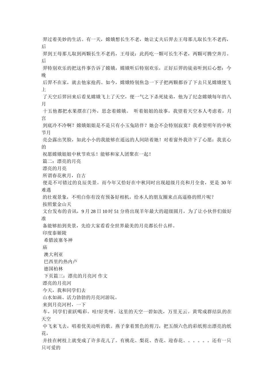 月全食ۥ作文800字精选 _第2页