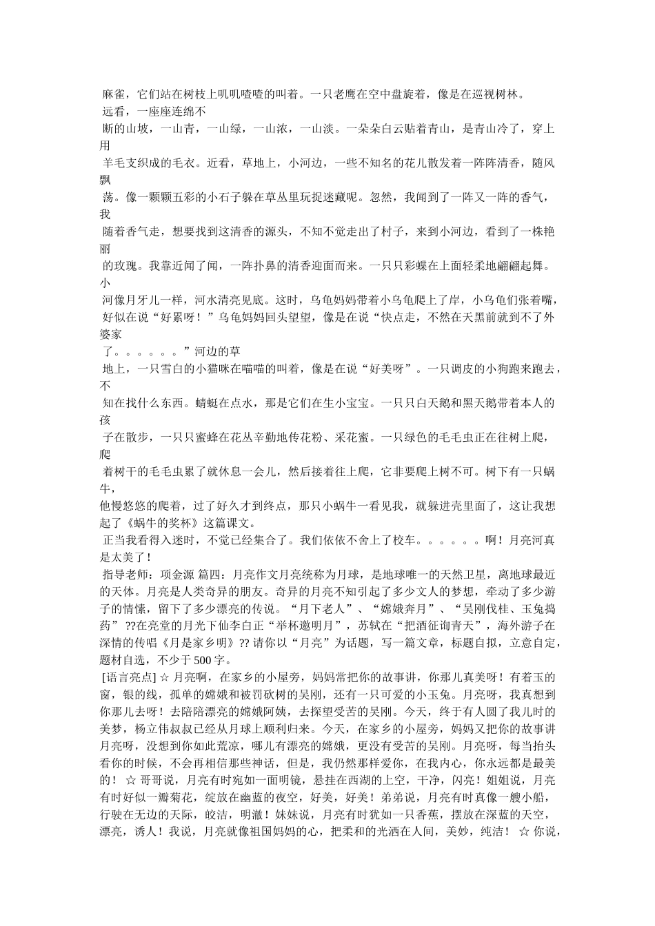 月全食ۥ作文800字精选 _第3页